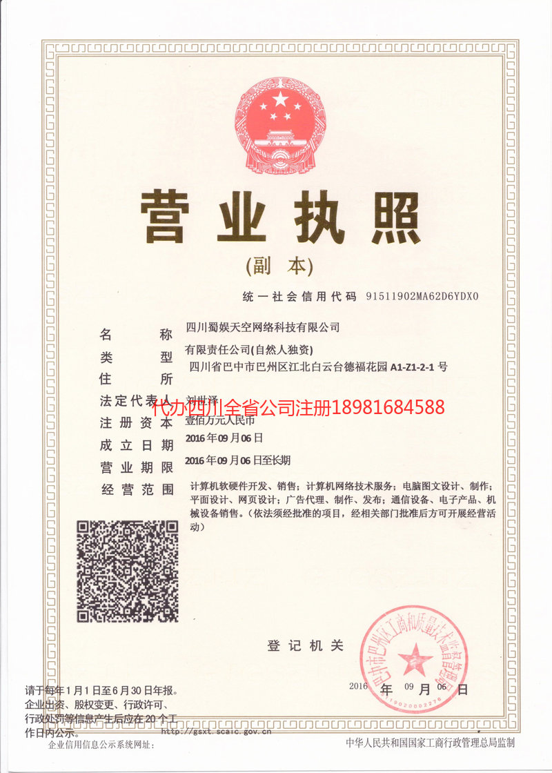 福建福建蜀娱天空网络科技有限公司