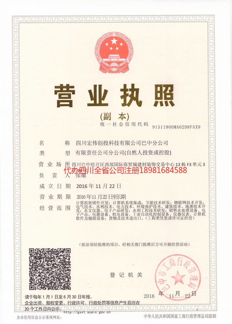 福建福建宏伟创投科技有限公司