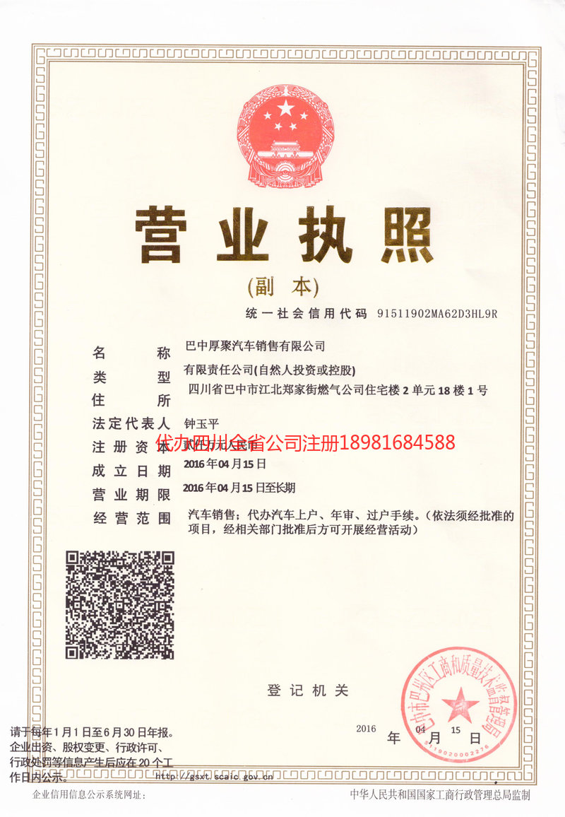 福建福建厚聚汽车销售有限公司