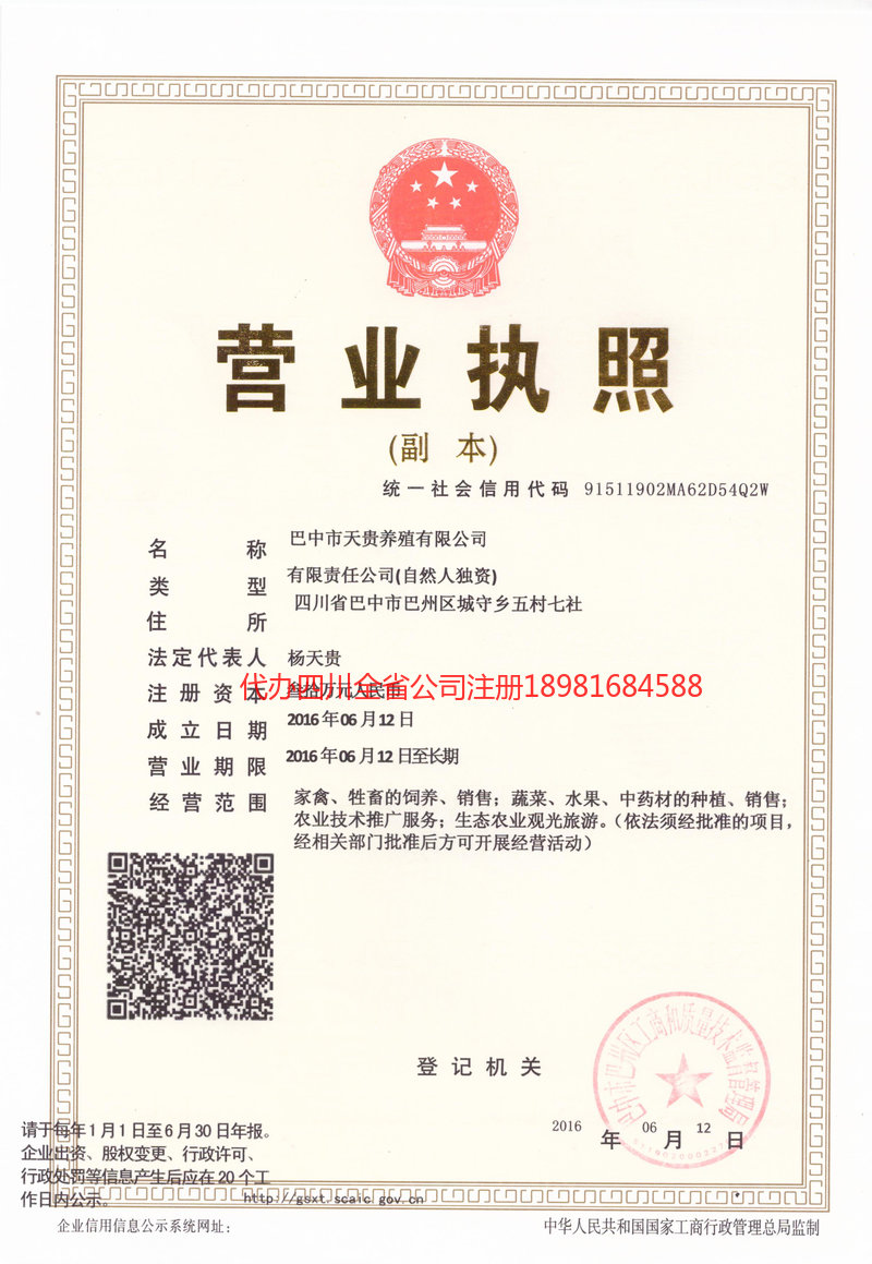 福建福建天贵养殖有限公司