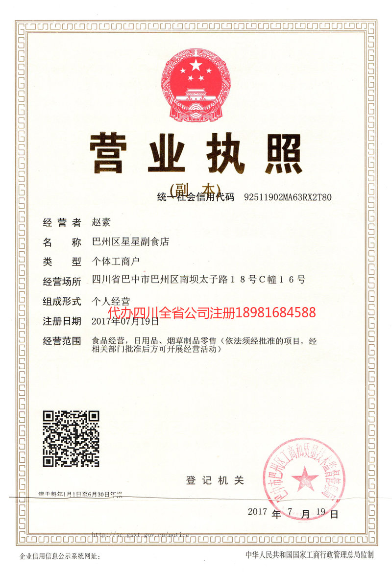 福建福建星星副食店