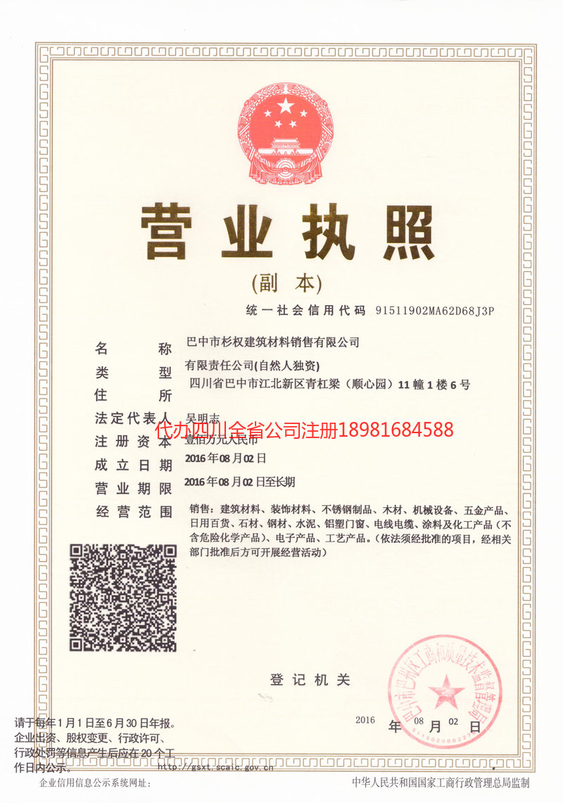 福建福建杉权建筑材料销售有限公司