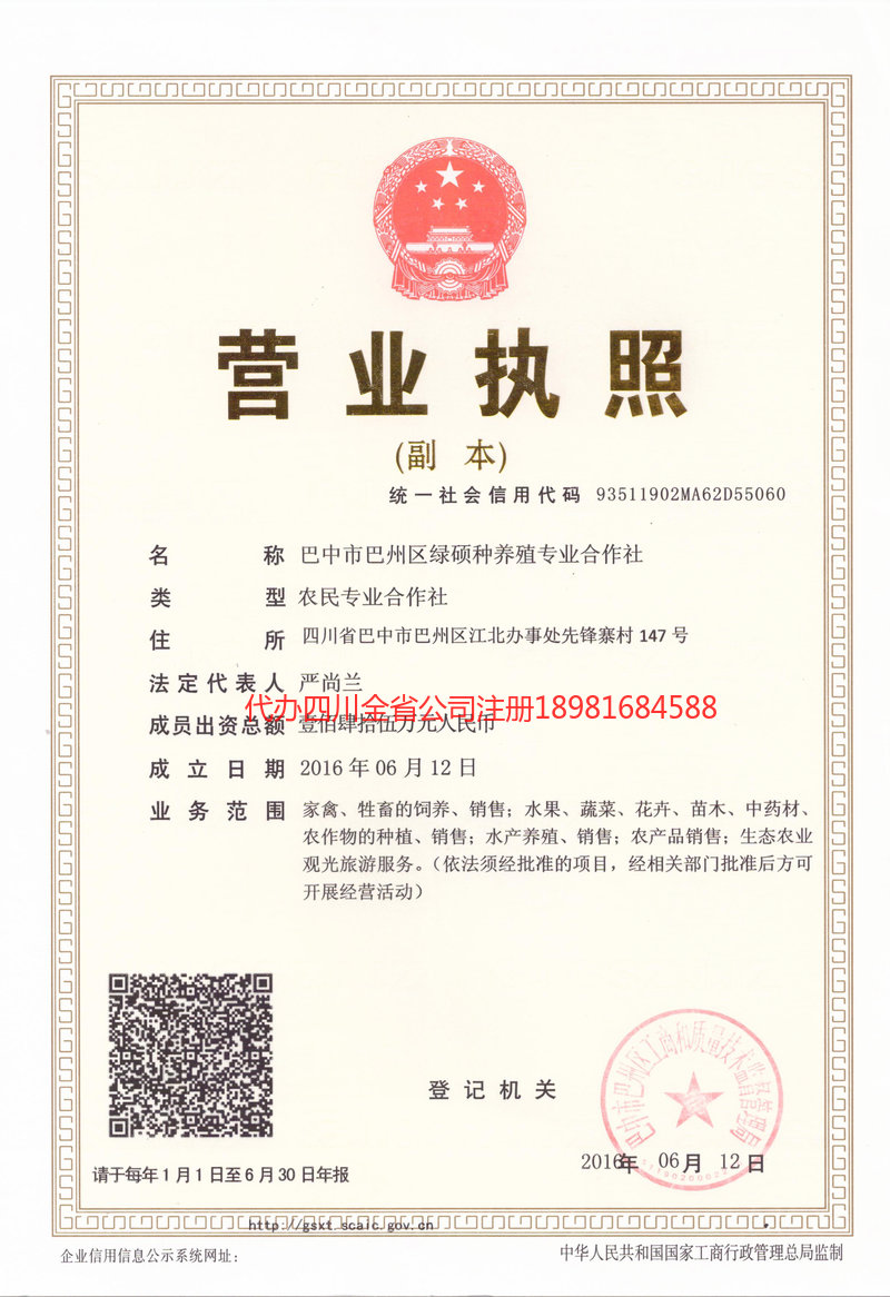 福建福建绿硕种养殖专业合作社