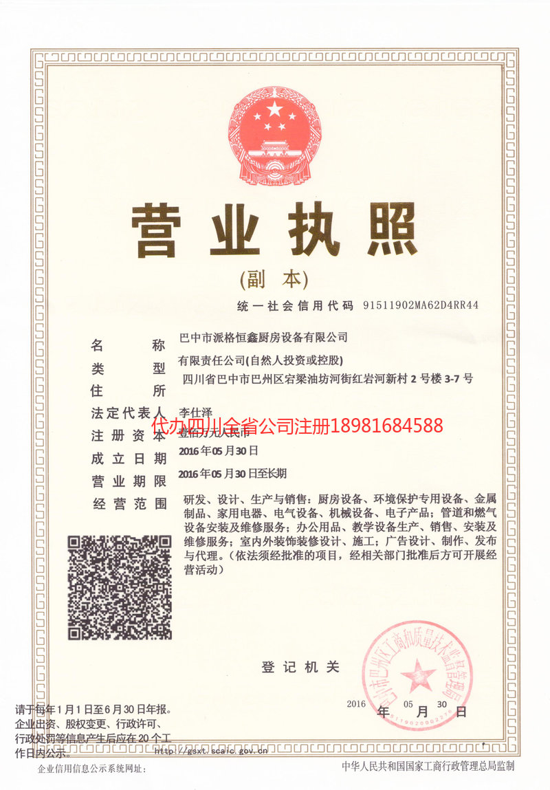 福建福建派格恒鑫厨房设备有限公司