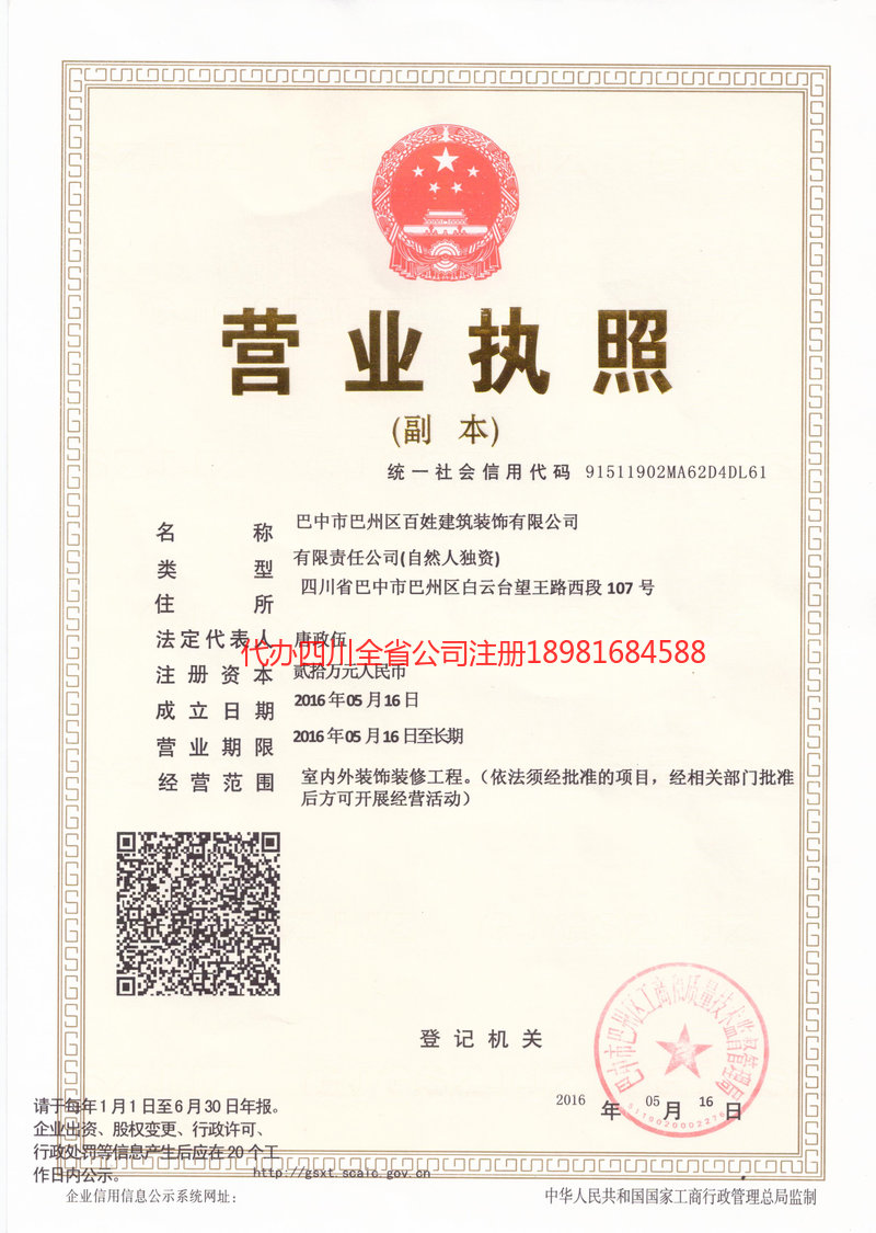 福建福建百姓建筑装饰有限公司