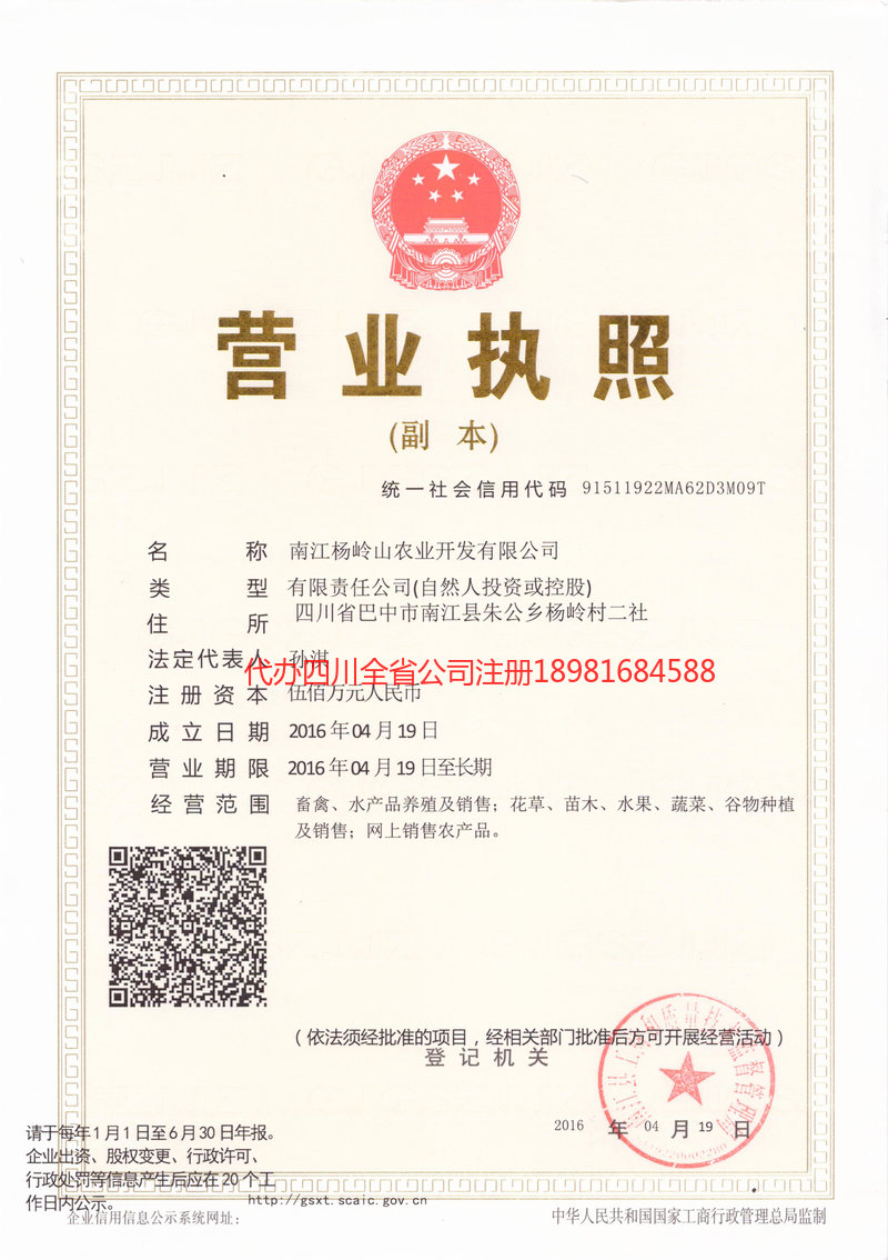 福建福建杨岭山农业开发有限公司